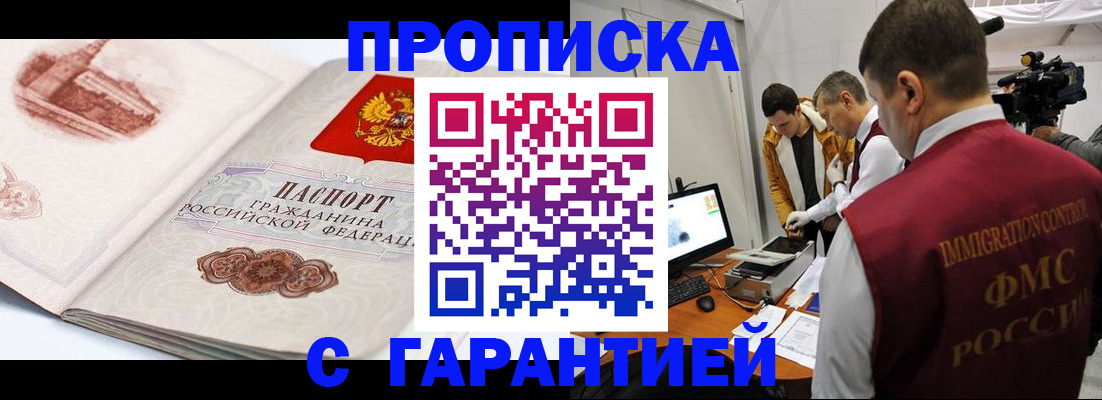 временная регистрация надежно в Владикавказе