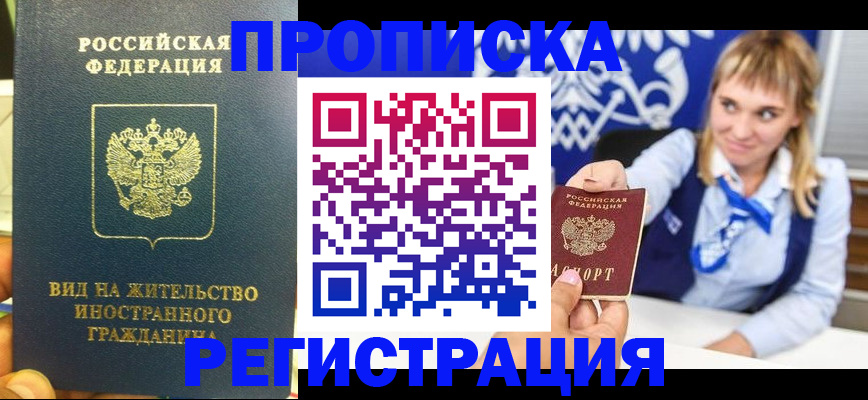 прописка для школы в Владикавказе