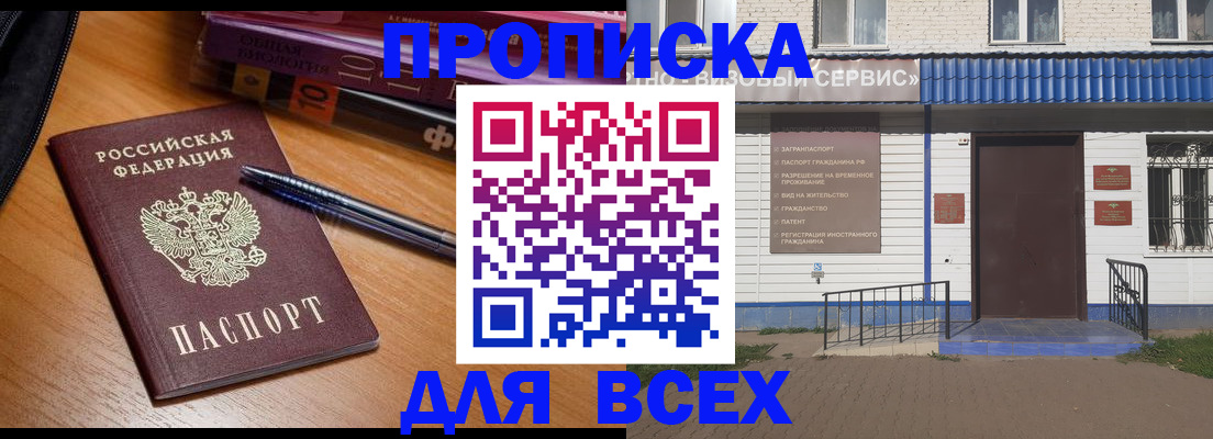прописка для военкомата в Владикавказе